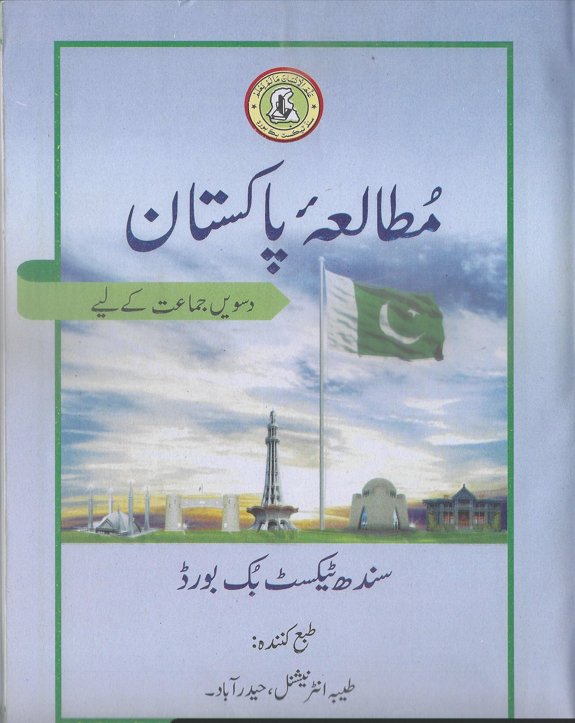 Class 10 Pakistan Studies — Solved Exercises (Sindhi Medium) — official book cover