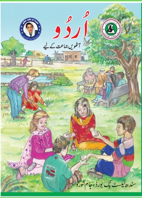 Class 8 Urdu — Solved Exercises (Urdu Medium) — official book cover